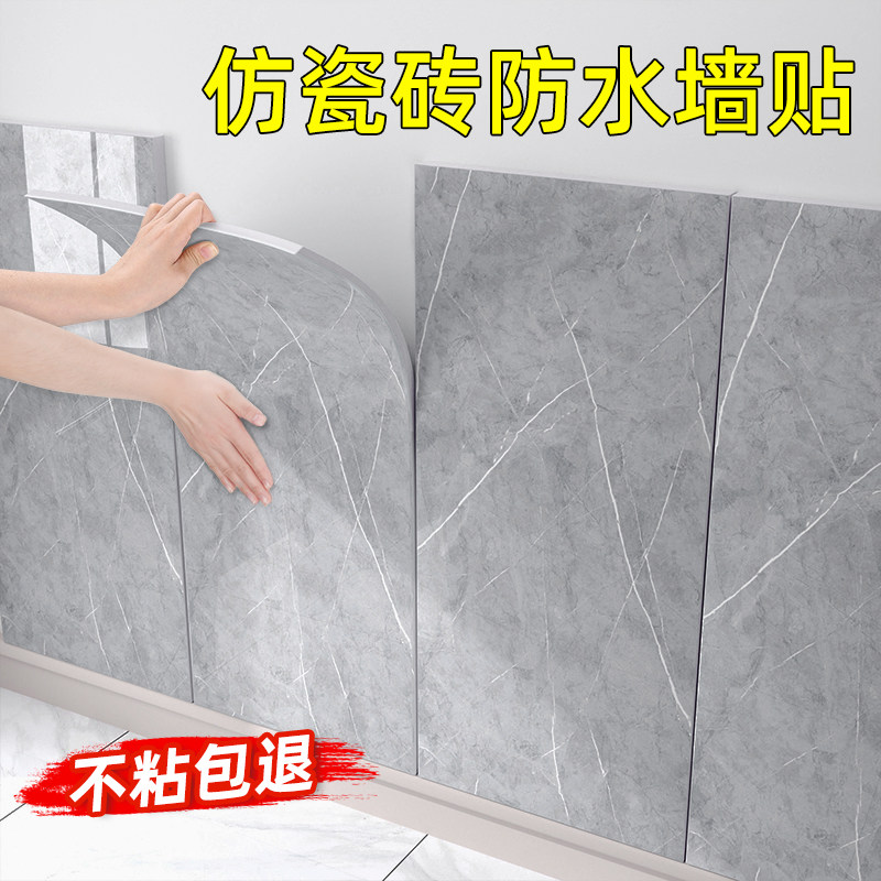 铝塑板墙贴自粘仿瓷砖大理石墙纸卫生间厨房墙面装饰防水防潮贴纸,家装主材,PVC墙纸,淘宝优惠券,粉丝福利购,淘宝优惠卷