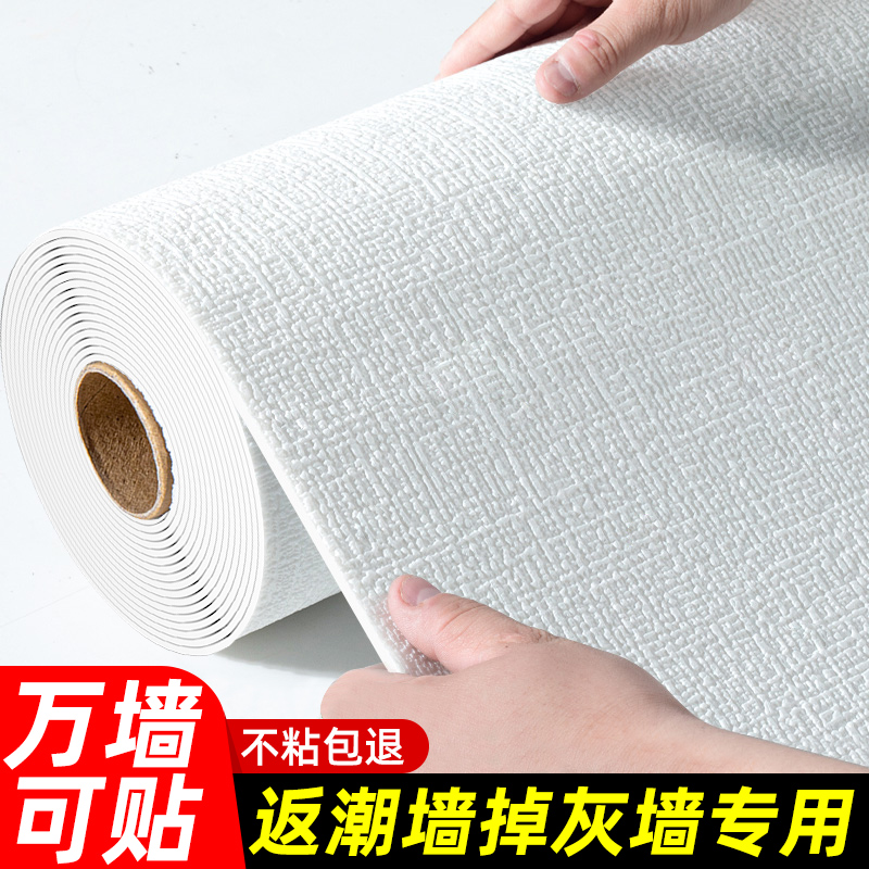 【50m大卷】墙面翻新专用墙贴