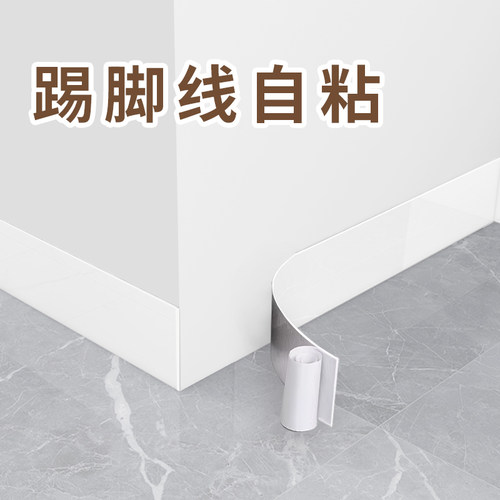 踢脚线自粘贴上能用十年
