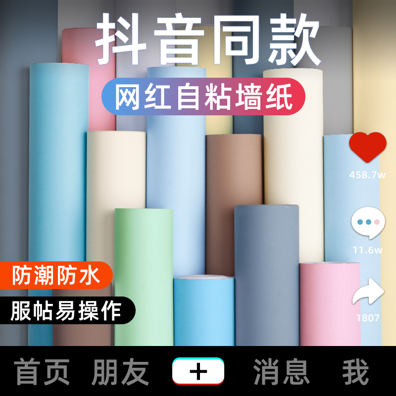 墙纸自粘防水防潮宿舍壁家用