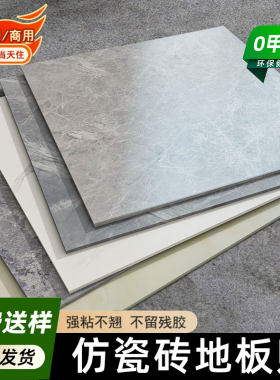 地板贴自粘家用pvc仿瓷砖翻新改造地板革水泥地直接自铺垫地面贴