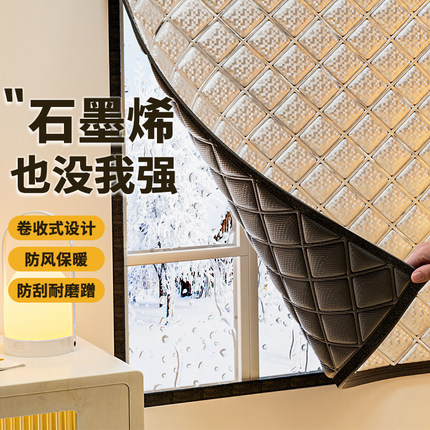 石墨烯冬季防风保暖窗帘挡风神器冬季卧室保温膜防寒密封窗户封窗