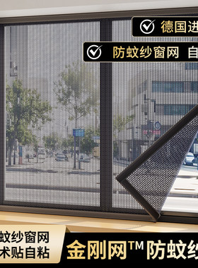 【德国进口】金刚网防蚊纱窗