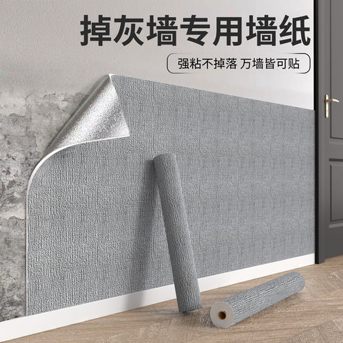 墙纸壁贴纸自粘防水防潮卧室2025新款墙面遮丑装饰可擦掉灰墙专用