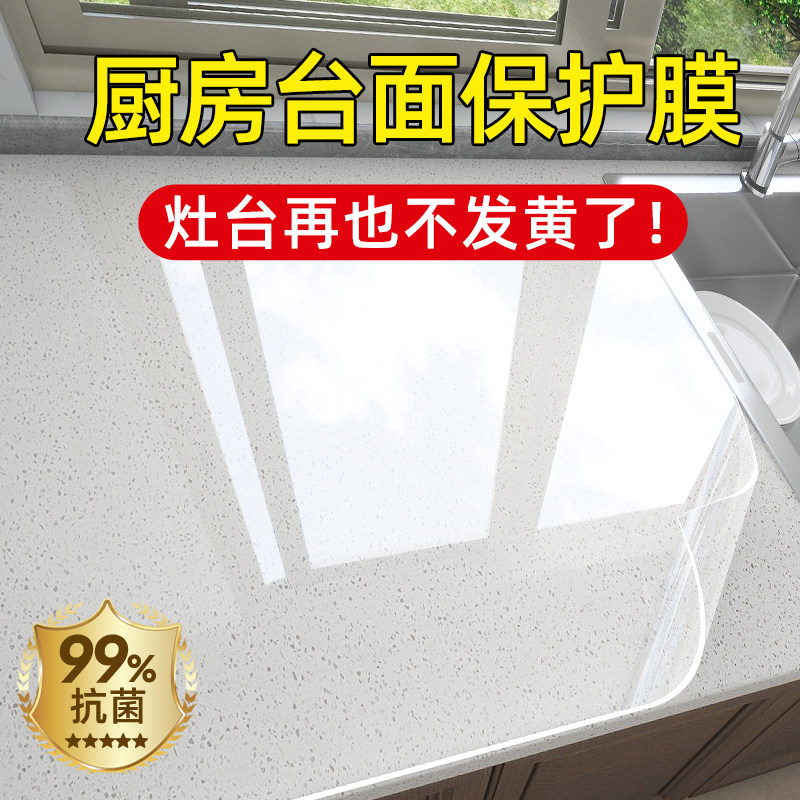 厨房台面保护膜岩板灶台贴膜大理石耐高温石英石专用透明防油贴纸,家居饰品,软装墙贴,淘宝优惠券,粉丝福利购,淘宝优惠卷