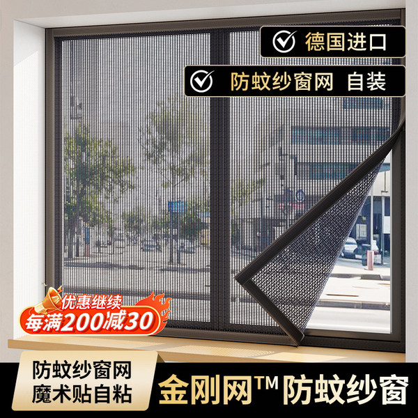【德国进口】窗户防蚊纱窗网自装定制魔术贴封窗自粘式隐形金刚网,居家日用,纱窗/纱门,淘宝优惠券,粉丝福利购,淘宝优惠卷