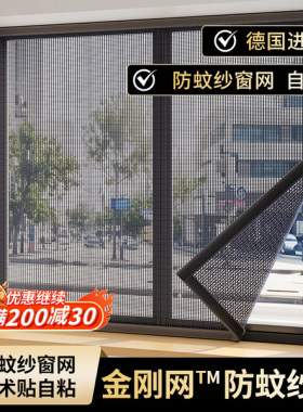【德国进口】窗户防蚊纱窗网自装定制魔术贴封窗自粘式隐形金刚网