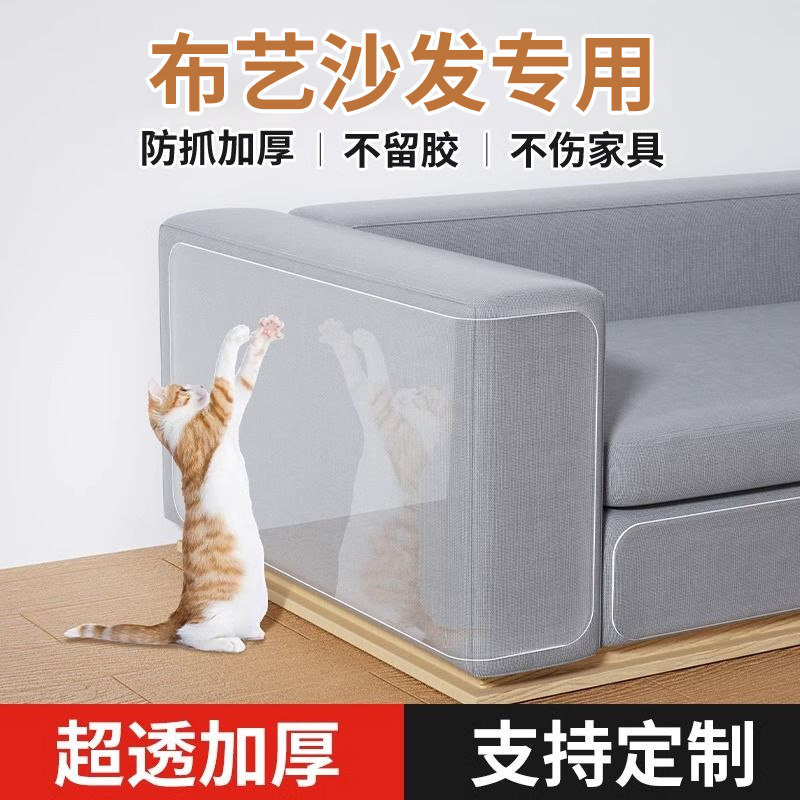 防猫抓沙发保护套猫抓板垫猫咪用品透明家具保护贴布沙发套猫玩具,家居饰品,软装墙贴,淘宝优惠券,粉丝福利购,淘宝优惠卷