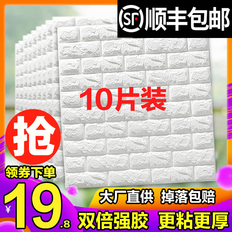 墙纸自粘3d立体墙贴背景墙面壁纸泡沫砖卧室温馨装饰防水防潮贴纸