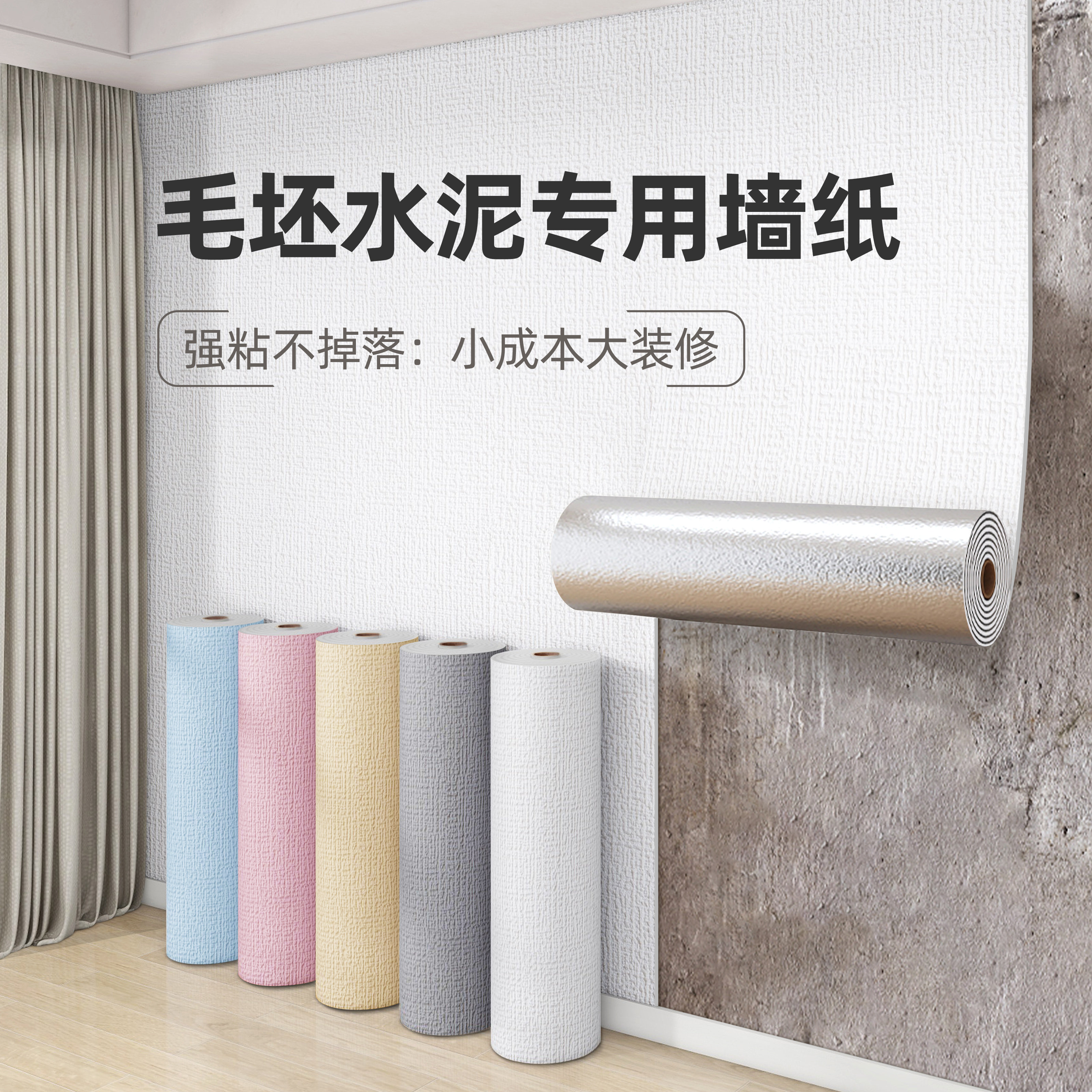 墙纸掉灰墙专用防水防潮墙贴