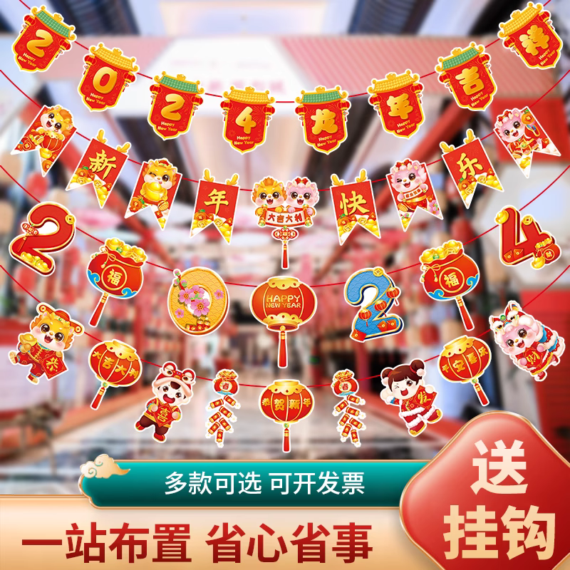 2024龙年春节氛围装饰挂件