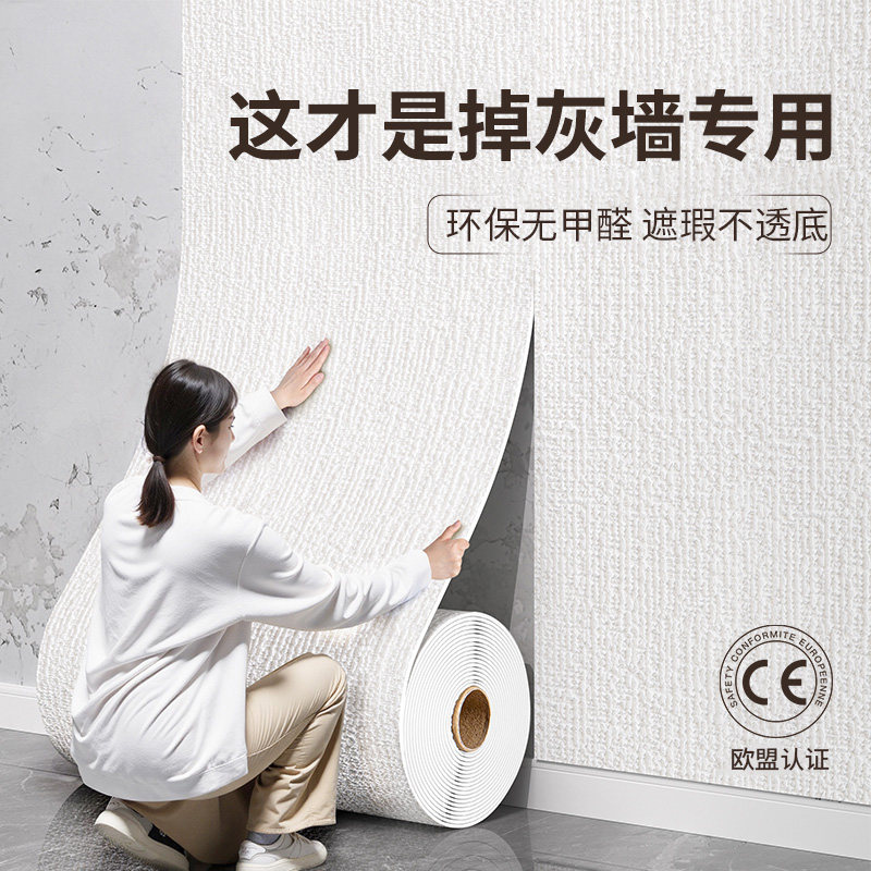 掉灰墙专用墙纸自粘防水防潮墙面遮丑装饰3d立体墙贴家用壁纸贴纸,家装主材,PVC墙纸,淘宝优惠券,粉丝福利购,淘宝优惠卷