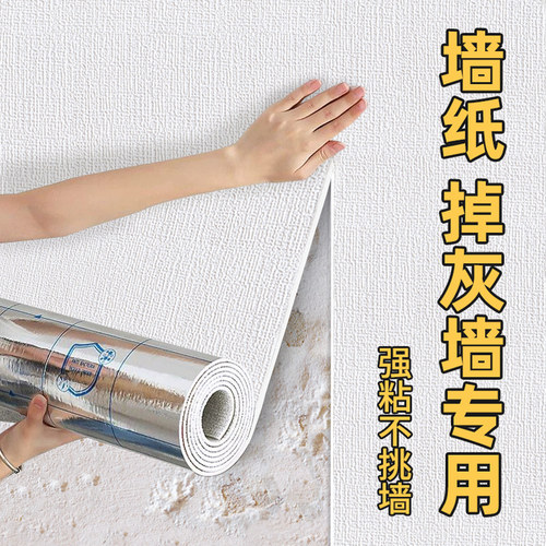 掉灰墙专用墙纸自粘防水防潮