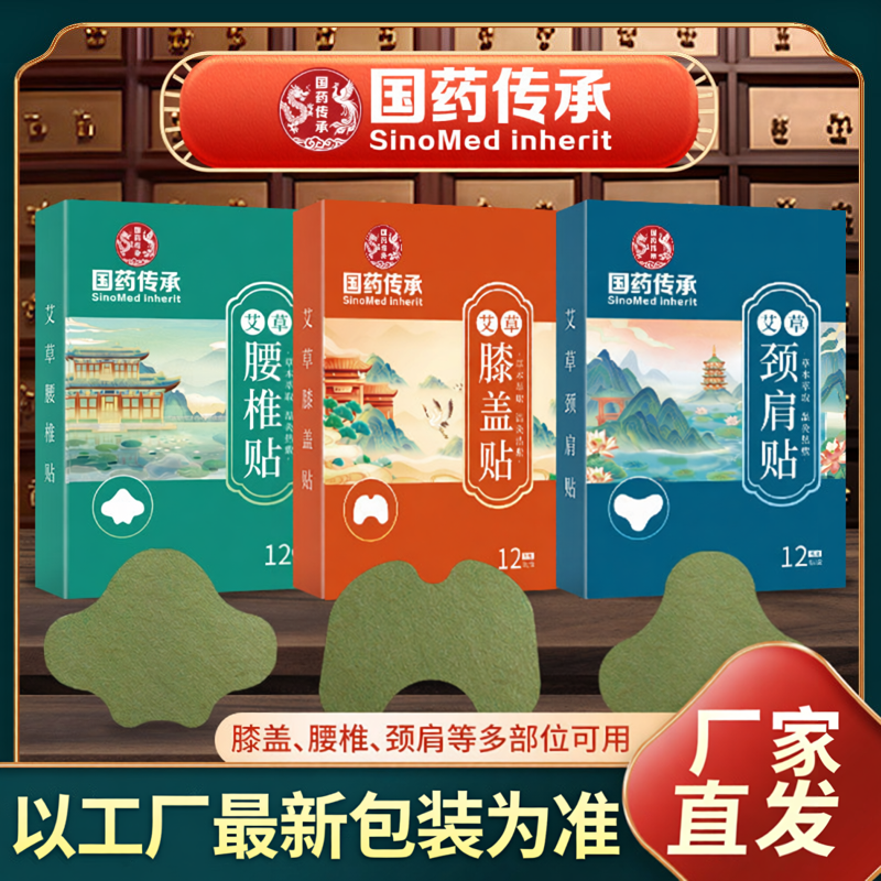 国药传承新帝宗艾草腰间盘腰椎背肩颈膝盖亚健康消湿通络热敷理贴