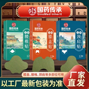 香港大药房疼痛腰间盘肩颈消除贴