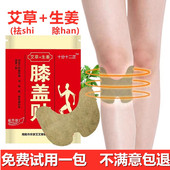 十分十二正艾草生姜膝盖怕凉冷半月板老寒腿僵麻热敷护关节理疗贴
