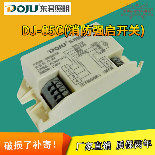 东君消防应急线路强启动开关模块