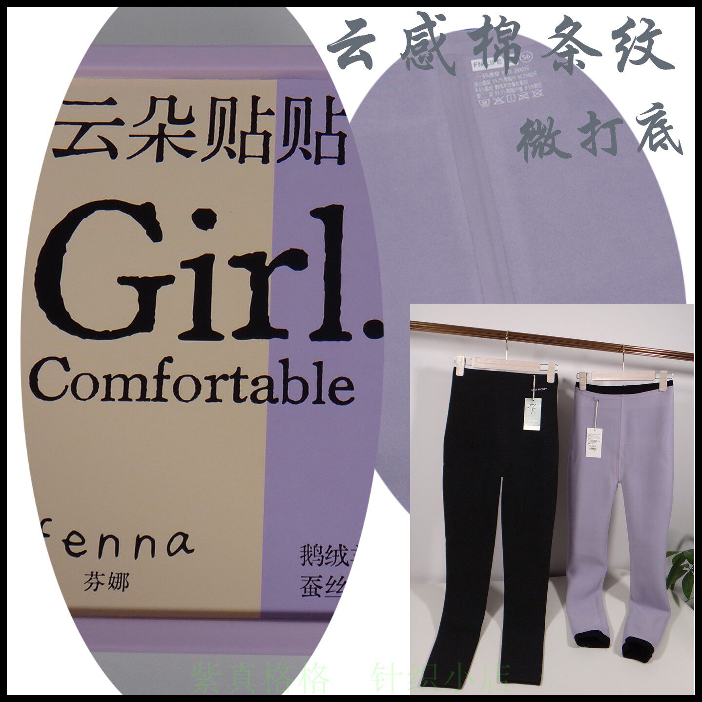 芬娜8856加绒打底裤 云感舒连裤袜/打底袜