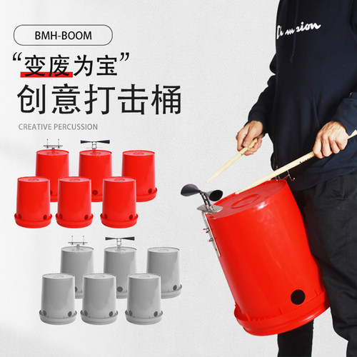 创意活动打击乐器工业桶鼓圈桑巴行进低音鼓垃圾分类宣传变废为宝