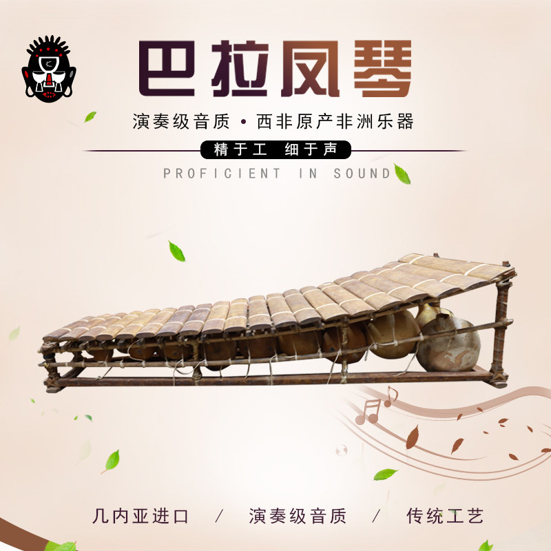 卡萨哇西非几内亚原产进口非洲鼓专业七音C调巴拉凤木琴乐器