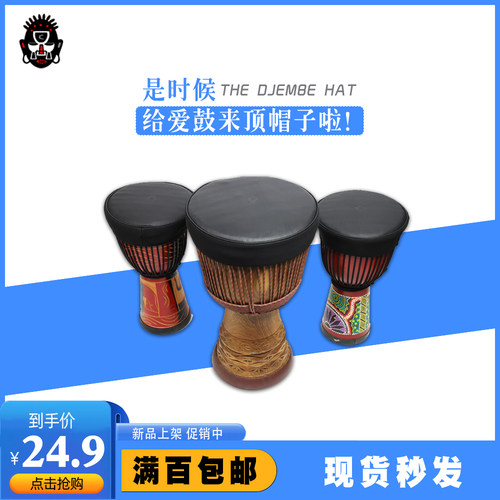 卡萨哇非洲鼓鼓帽
