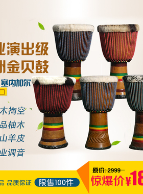 塞内加尔进口 12寸金贝金杯非洲鼓djembe老山羊皮鼓面手鼓大师鼓