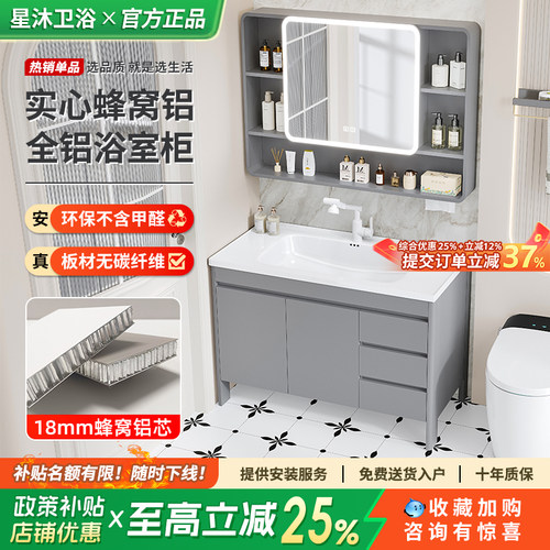 星沐太空铝蜂窝落地式浴室柜组合
