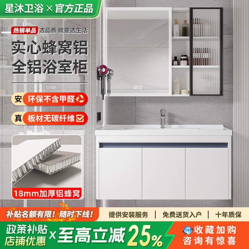 蜂窝铝浴室柜组合全铝一体陶瓷盆