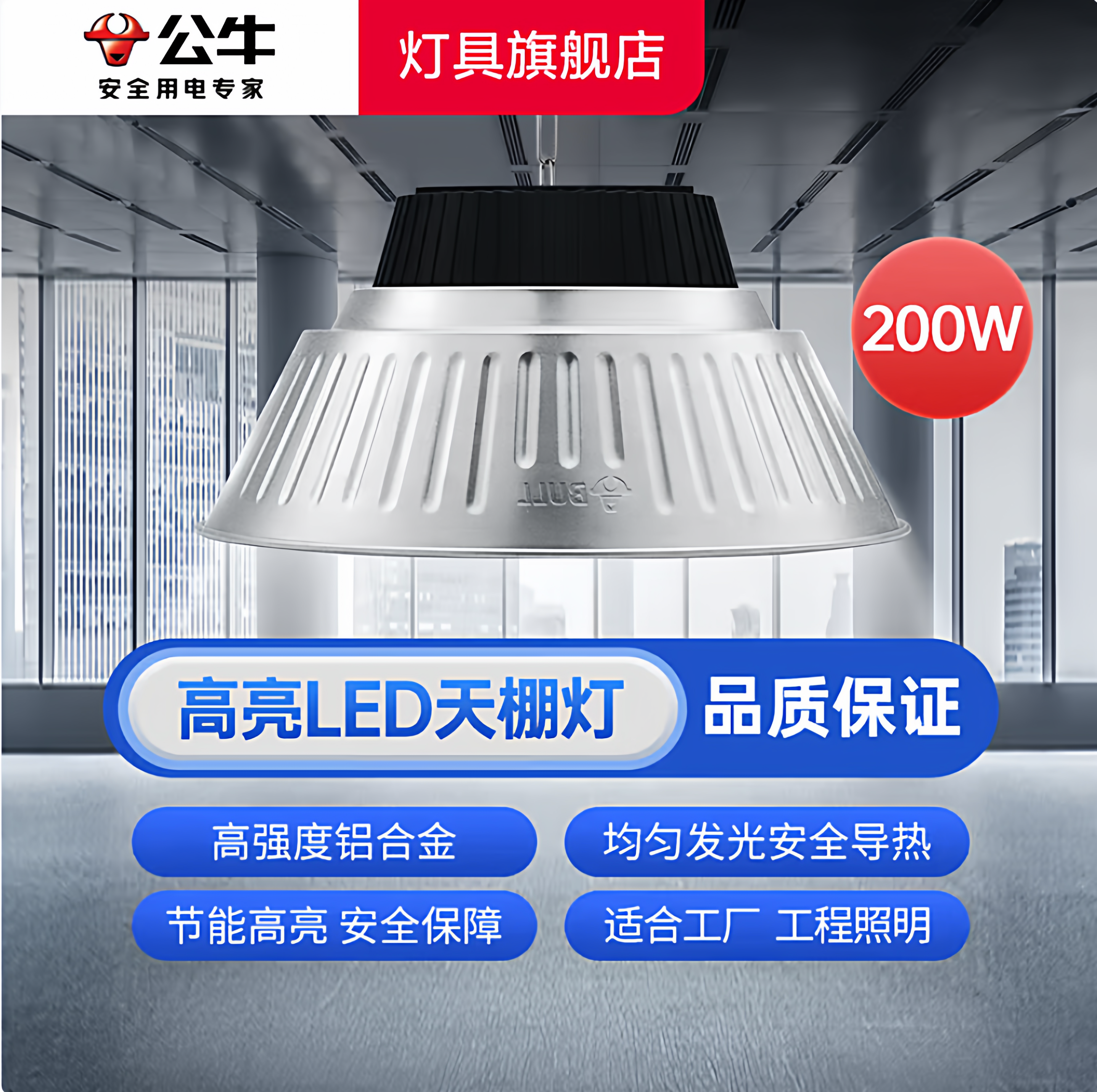 公牛厂房工矿灯工业吊灯超亮照明灯仓库工厂车间led体育馆天棚灯,家装灯饰光源,其它灯具灯饰,淘宝优惠券,粉丝福利购,淘宝优惠卷