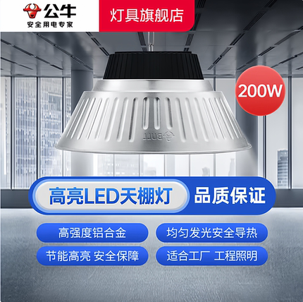 公牛厂房工矿灯工业吊灯超亮照明灯仓库工厂车间led体育馆天棚灯