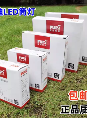 LED富迪超薄筒灯平板灯暗装嵌入式筒灯射灯3W5W7W9W12W15W18W筒灯