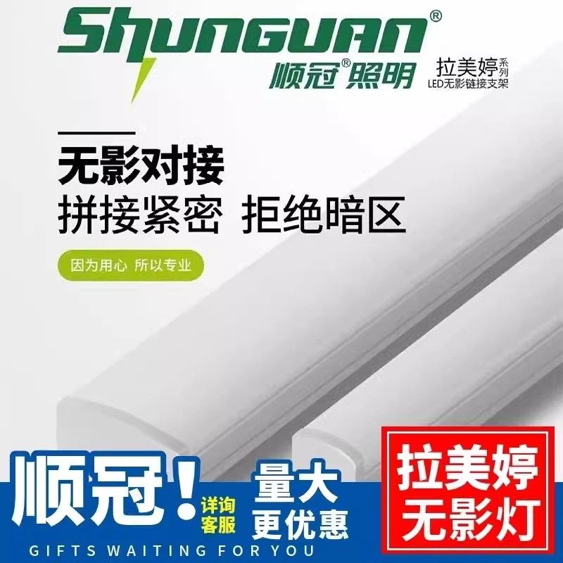 顺冠照明阿米巴支架LED灯三防尘仓库灯高亮100W一体化办公灯管