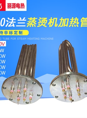 蒸烫机加热管蒸汽电锅炉电热管140法兰加热管380V/12KW/18KW/15K