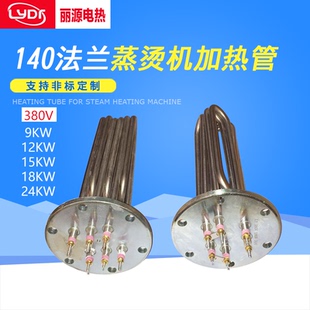 蒸烫机加热管蒸汽电锅炉电热管140法兰加热管380V/12KW/18KW/15K