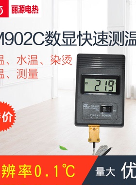 TM902C测温仪/温度表/温度计/点温计/送快速传感器/分辨率0.1度