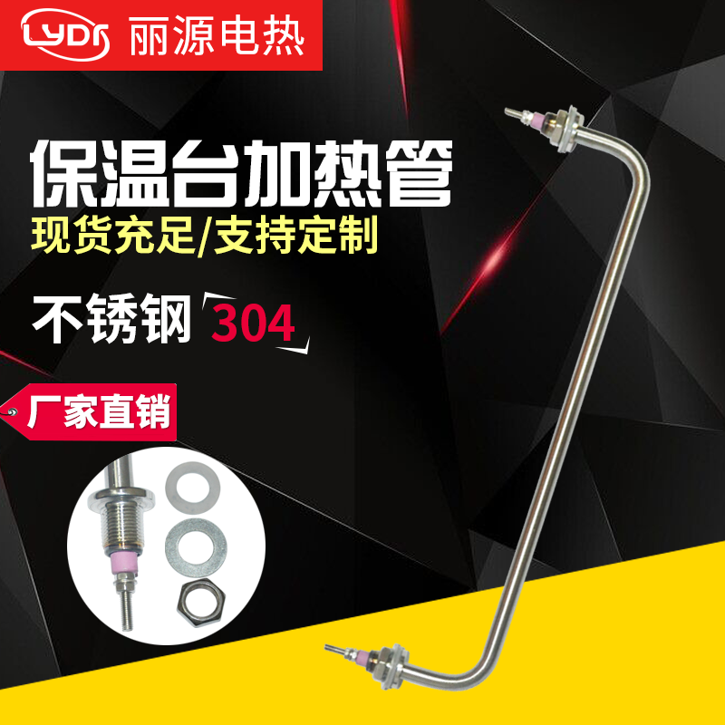 304快餐车菜汤保温台饭台加热管 发酵箱发热管 汤池保温电热管发