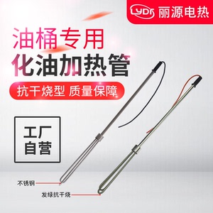 304不锈钢化油器管油桶加热管3/5KW 手提式电热管便携加热管发绿