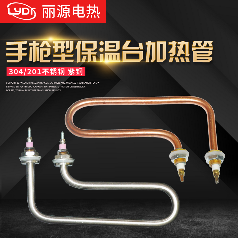 餐车不锈钢保温台电热管手枪型加热管加热棒 发热管220V/2000W