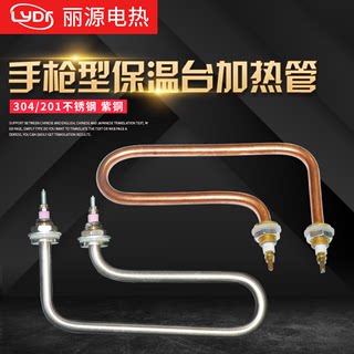 餐车不锈钢保温台电热管手枪型加热管加热棒 发热管220V/2000W