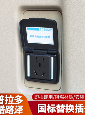普拉多霸道LC150陆巡LC200兰德酷路泽LC300后备箱电源插头转换器