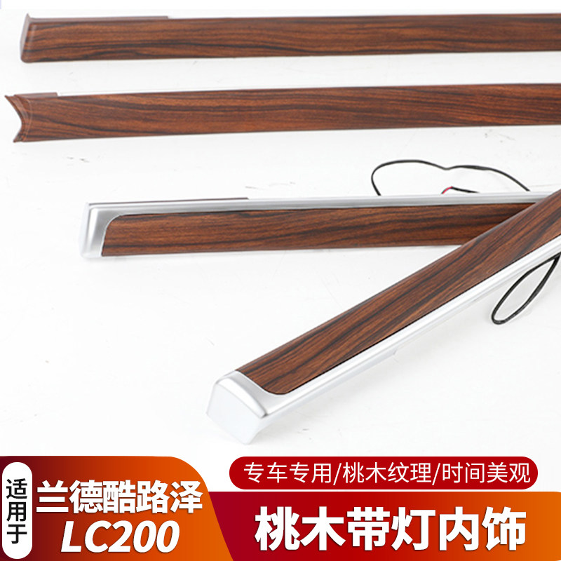 兰德酷路泽桃木氛围灯LC200车门冰蓝64色气氛灯升级带灯款内饰装