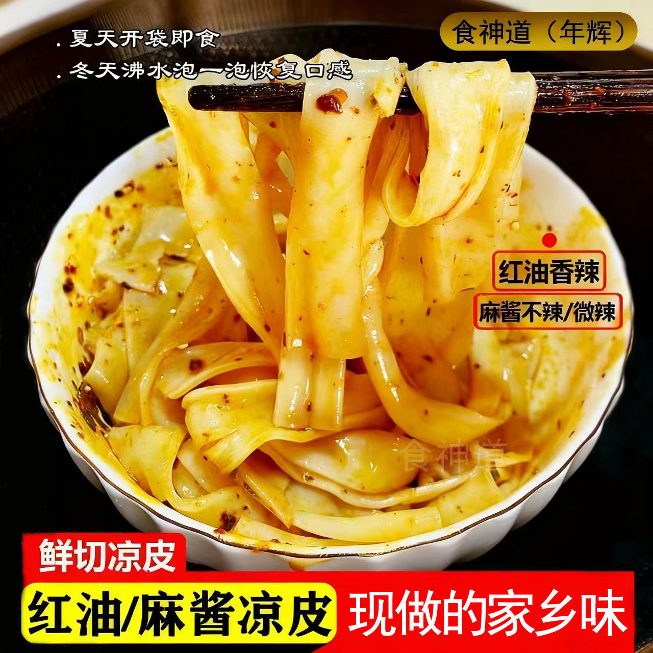 年辉红油凉皮3分钟即享懒人救星图片