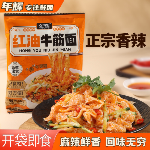 即食红油牛筋面袋装小吃方便速食