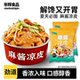 懒人宅家解馋麻酱香浓鲜凉皮免调料开袋即食劲道爽滑方便速食