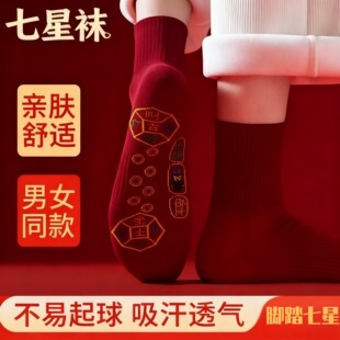 本命年红袜子脚踏七星连珠吸湿透气新年喜庆红色中筒袜马年鸿运袜