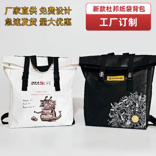 环保杜邦纸特卫强时尚