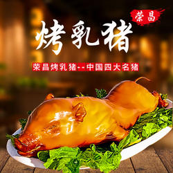正宗荣昌烤乳猪脆皮五香舌尖美食卤乳猪黄金猪整只春节礼盒装