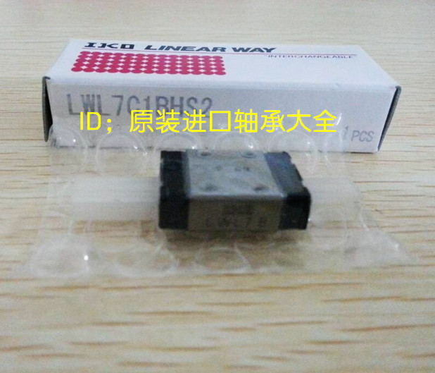 日本进口IKO滑块LWES25 30 35 45 LWESC25 30 35 LWESG25 30 35