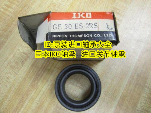 日本IKO进口轴承 GE140ES-2RS GE180GS 90 100 120 130 160 GEF