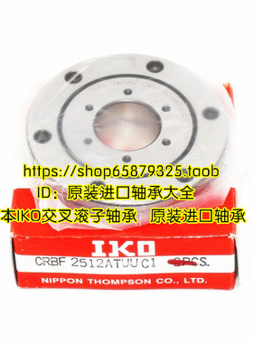日本IKO交叉滚子轴承CRBF 108 2012 2512 3515 5515 ATUUT1 UUC1